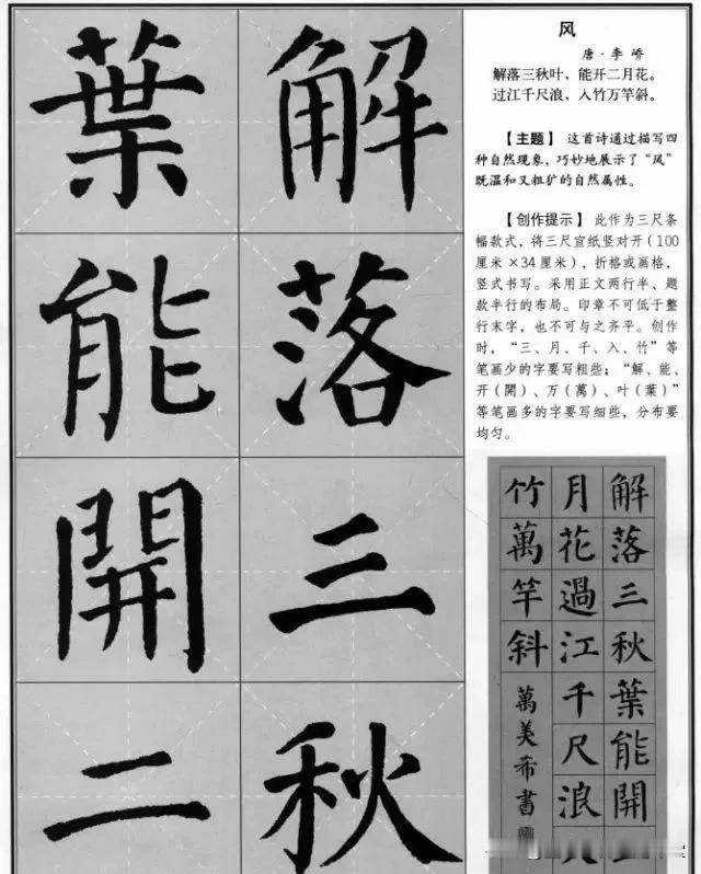 颜真卿楷书《勤礼碑》集字古诗24首，新手必备的绝佳教程。
学海轩颜真卿楷书集字唐
