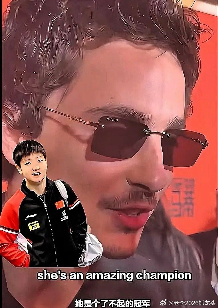 看到甜茶在北京街头用中文喊出“孙颖莎！我要买这个！”的时候，我这心里莫名涌上一股