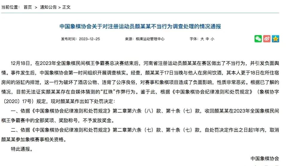 12月17日，全国象棋民间棋王争霸赛在海南结束，49岁棋手颜成龙夺得冠军，获奖1