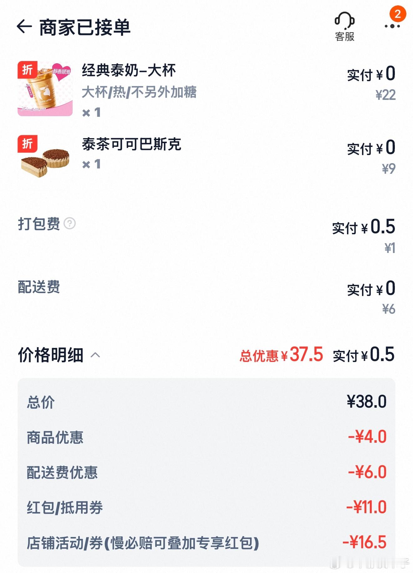 5角一杯的瑞幸泰奶就当是七夕礼物了
