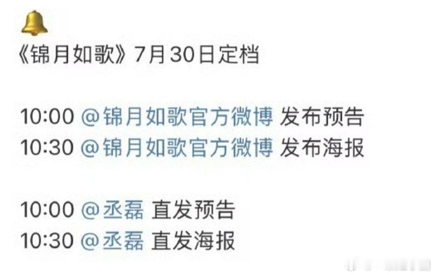 哇塞，锦月如歌明天定档了！！丞磊的肖珏人设好带感[打call][打call]！磊