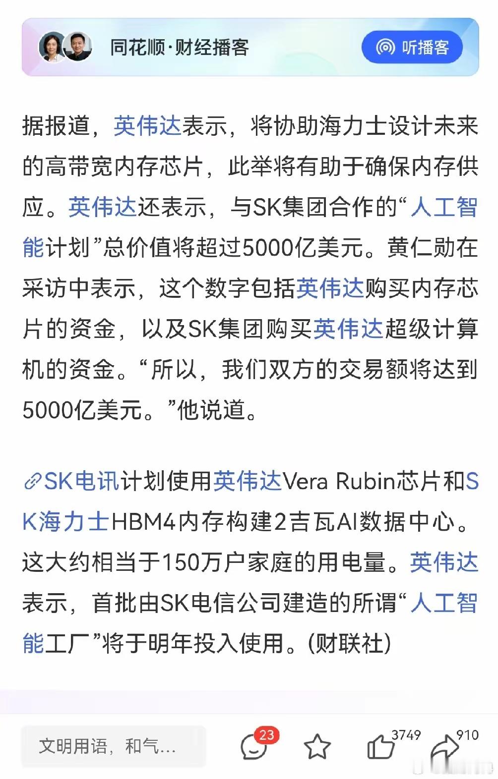 重大利好，整个AI圈都沸腾了英伟达和海力士搞了个大计划总价值超过5000亿美元老