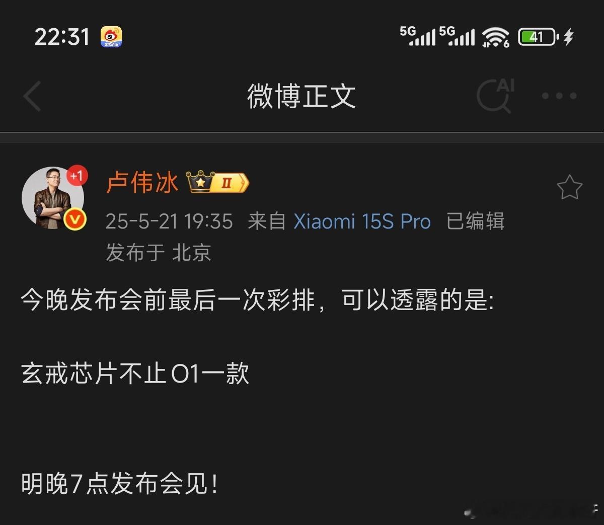 one more thing……👓👓今天早点休息，明晚小米发布会见～[dog