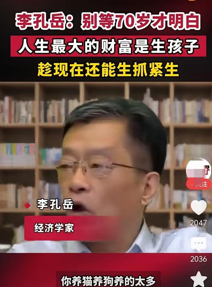 专家说:别等七十岁才明白，人生最大的财富是生孩子，趁现在还能生抓紧生……

零零