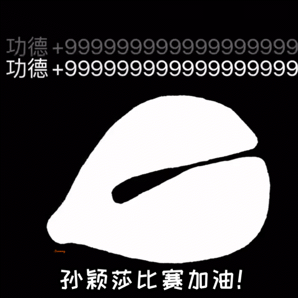 #孙颖莎vs早田希娜#莎莎加油，一切顺利！ ​​​