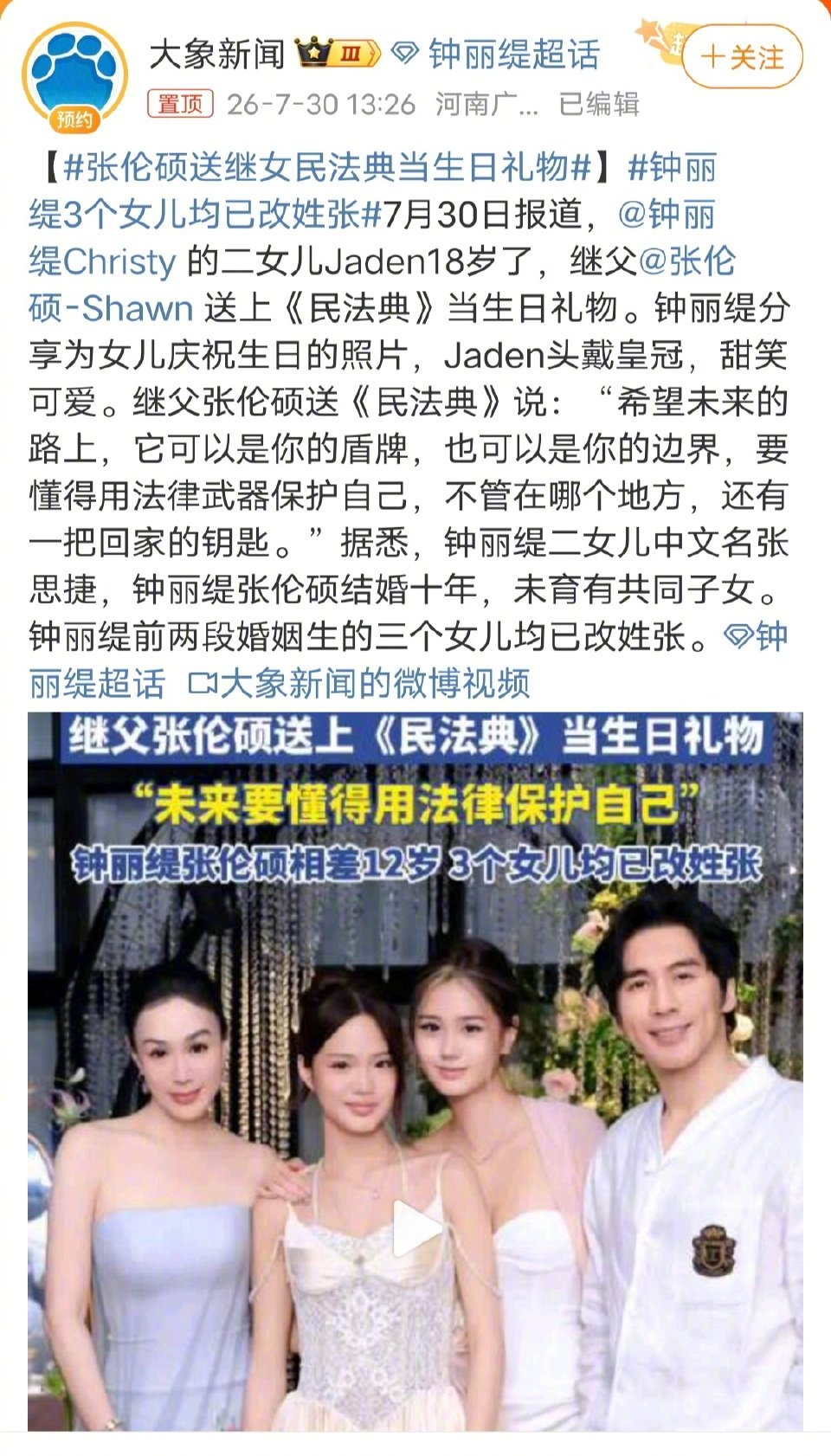 钟丽缇3个女儿均已改姓张好奇问一下，钟丽缇的女儿跟着继父姓张，亲生父亲还要不要支