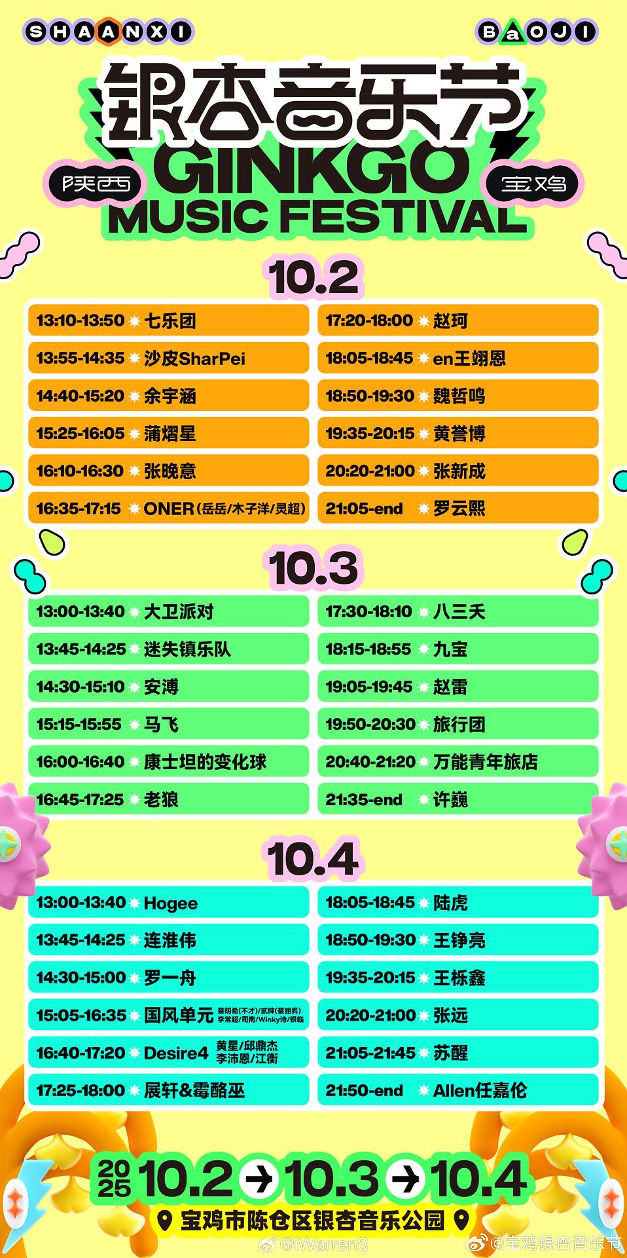 罗云熙陕西宝鸡银杏音乐节10.2将要压轴了呀！期待罗云熙的舞台呀！[点赞] ​​