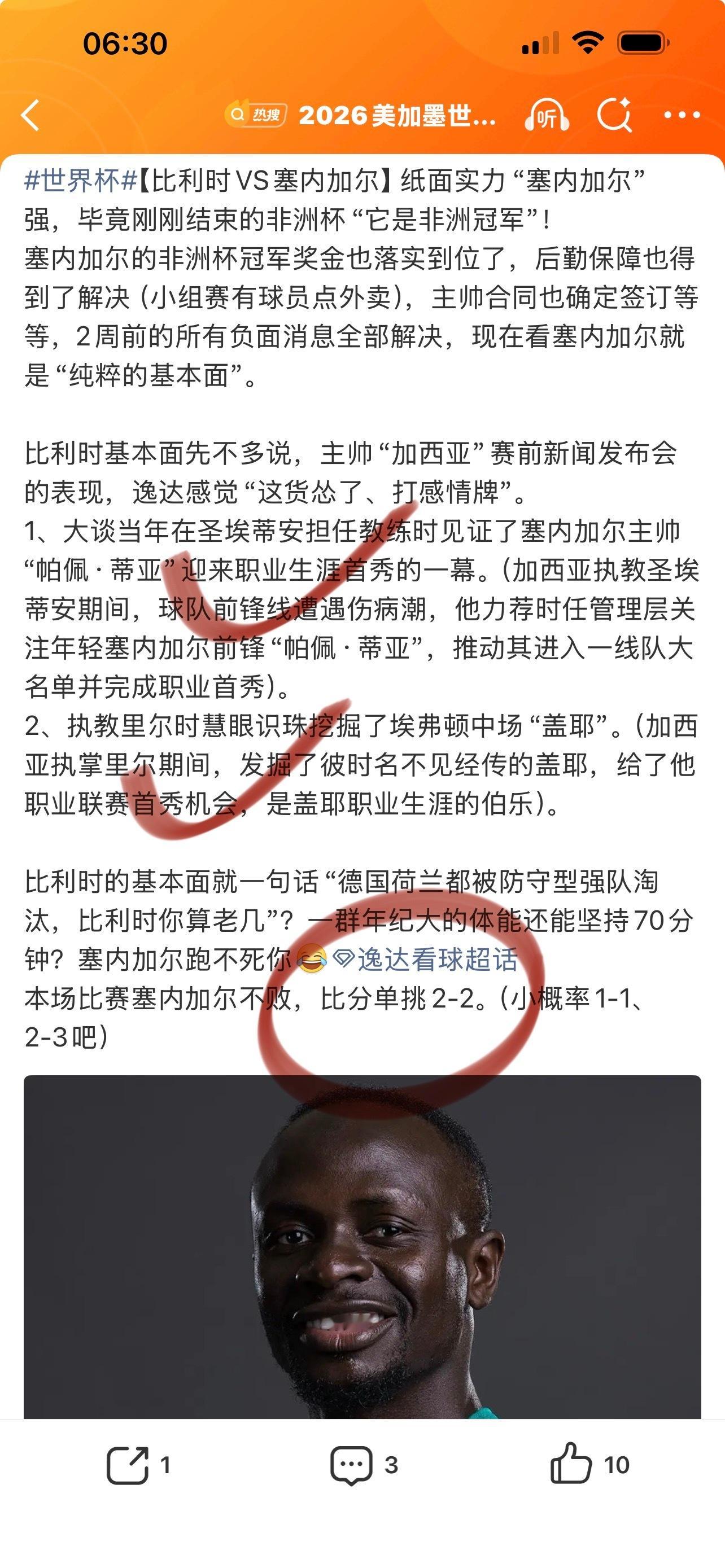 比利时 内讧塞内加尔最后3分钟“送比利时2球”，人情债总算还掉了！（如图）加时赛