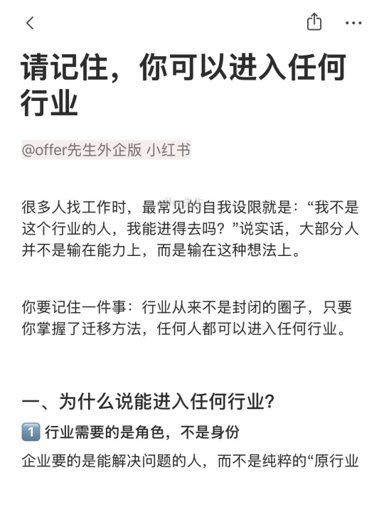 请记住，你可以进入任何行业