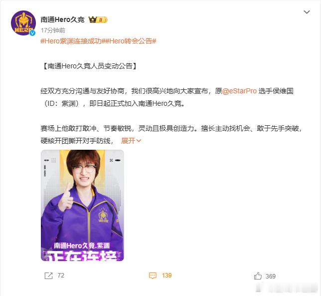 Hero紫渊连接成功原eStar游走紫渊官宣转会Hero，打法敢打敢冲擅长先手开