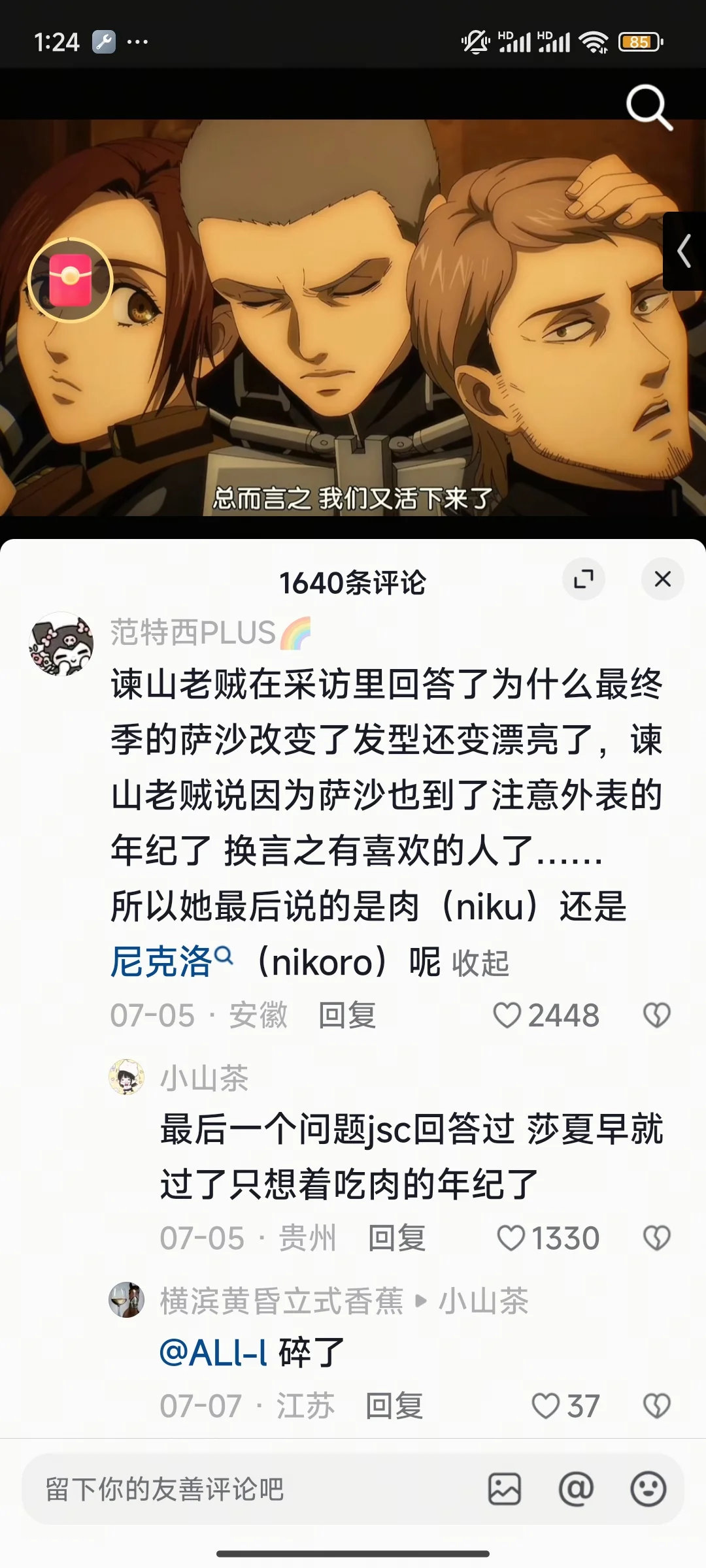 又被谏山创鞭尸了..... ​​​
