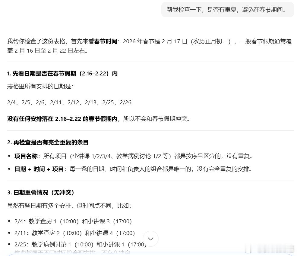 AI实用应用分享（排班检查）：排班这种事，涉及动态因素。虽是小事，非常消耗时间。