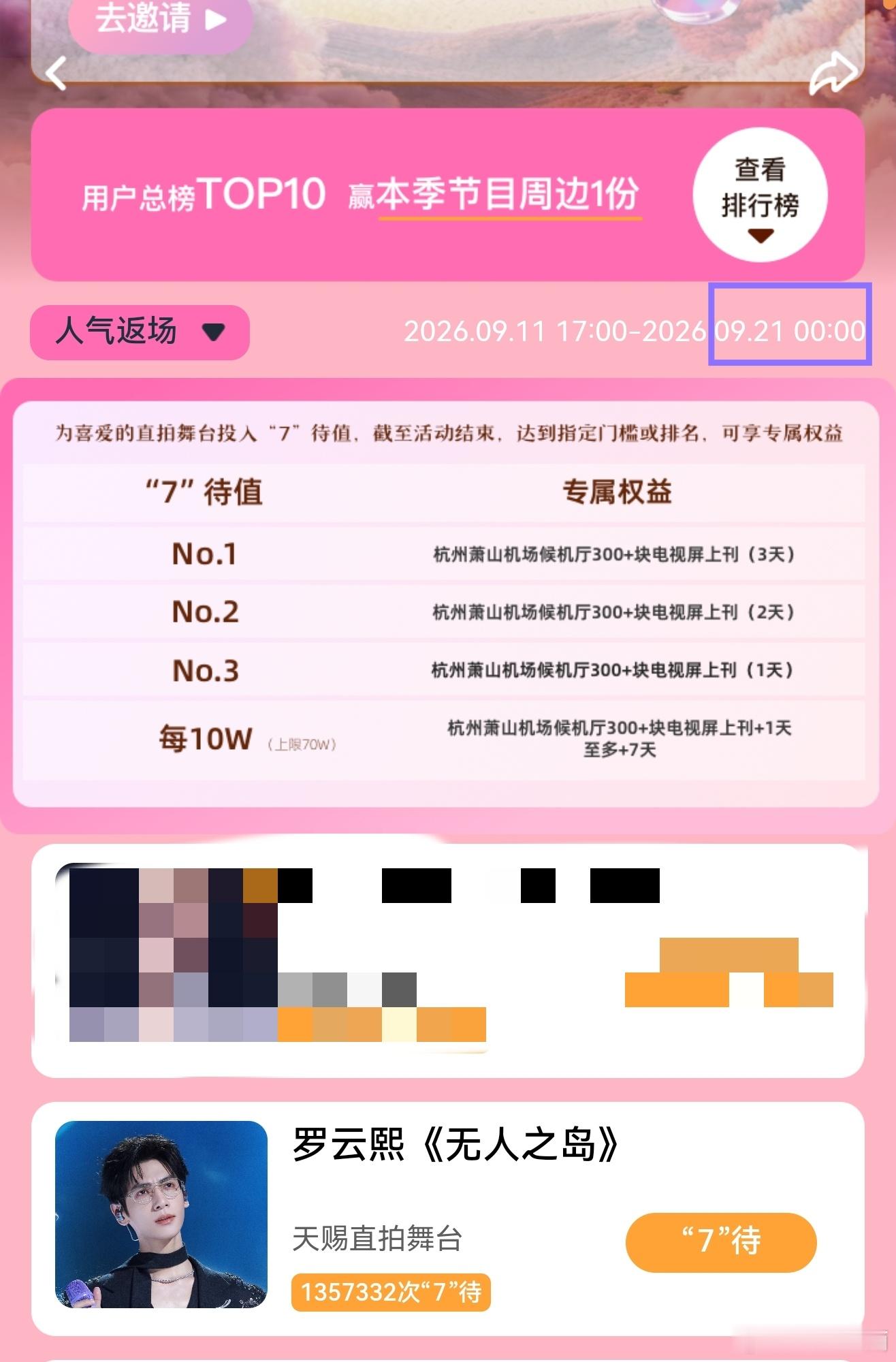 ⚠️活动截至21日零点，及时清票！ ​​​