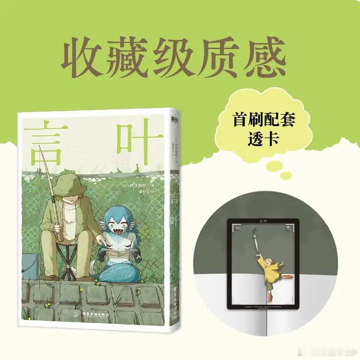 知書club 新书介绍丨《言叶》是日本超人气画家阿伏伽德六（A6）的全彩插画作品