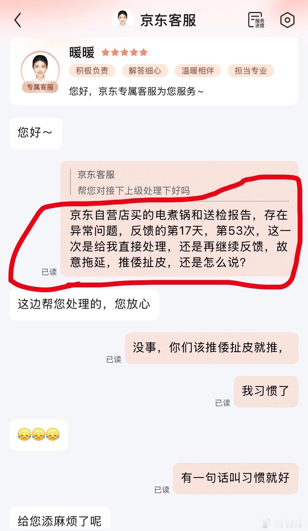 我在京东售后的，第17天54次反馈。包括这一次网上反馈。京东客服依然还是那几台话