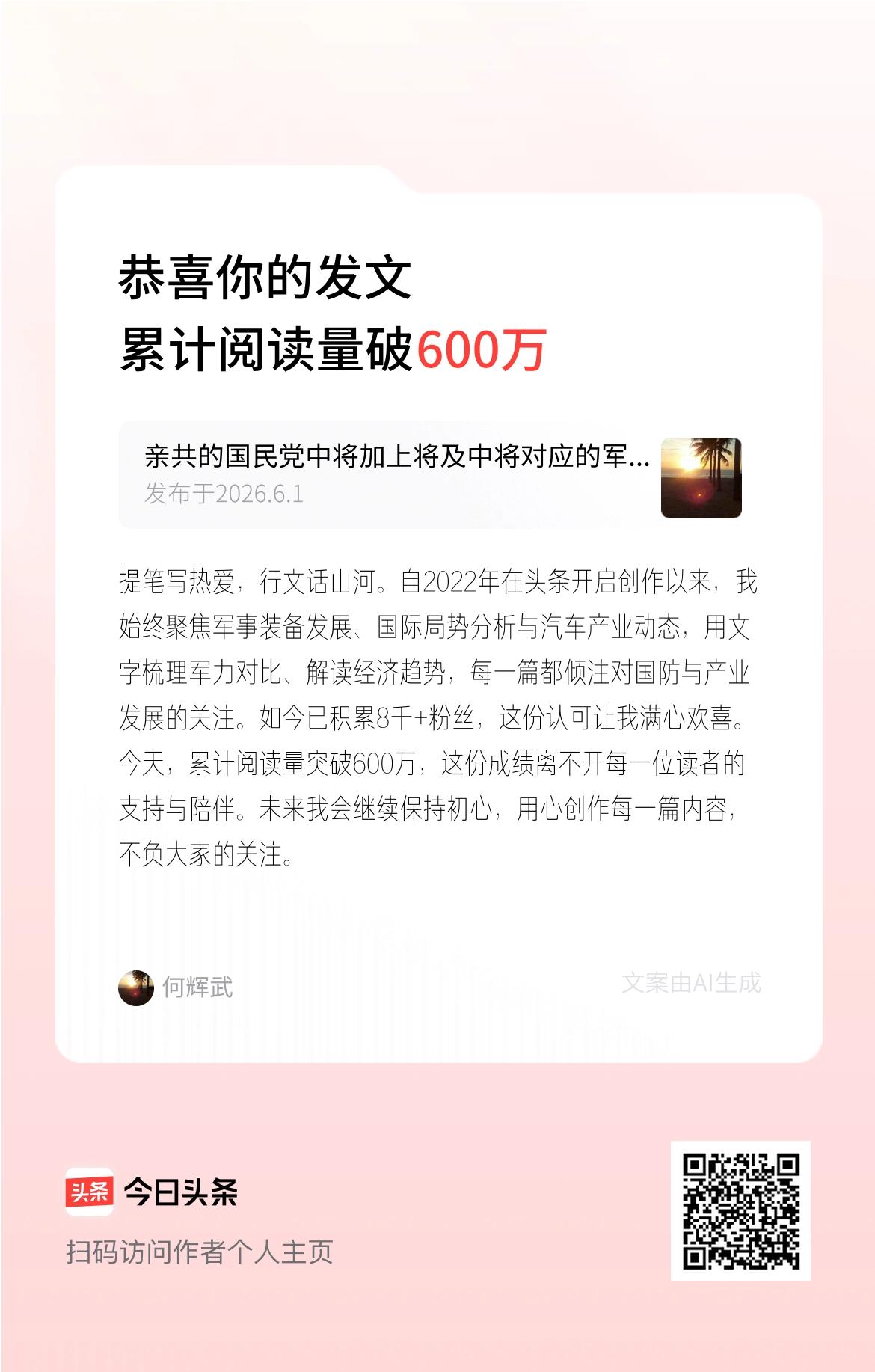 提笔写热爱，行文话山河。自2022年在头条开启创作以来，我始终聚焦军事装备发展、