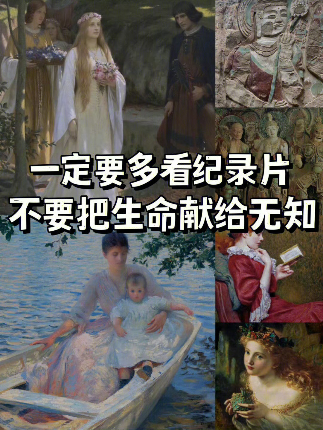 一定要多看记录片，不要把生命献给无知～ 