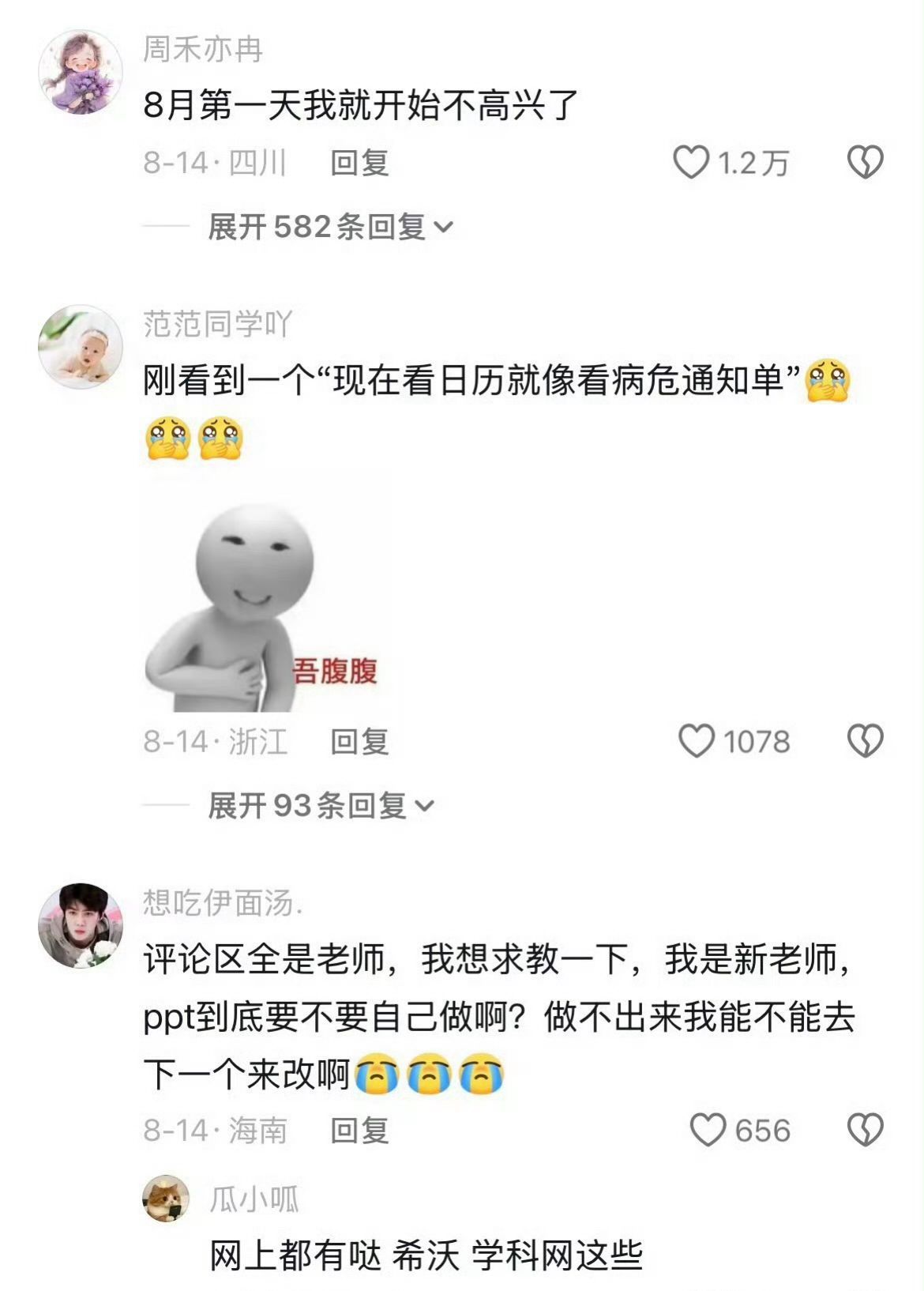 学校真是个神奇的地方，学生不想去学校 老师也不想去学校最近是全体教师最脆弱的时候