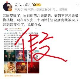 这是营肖号用虚假信息攻击成毅的又一案例。事实上，只有12月27日老舅大结局那天三