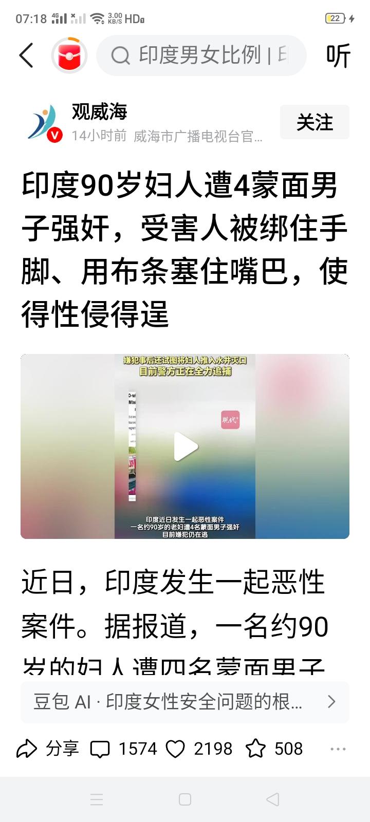 印度人这也太奇葩了吧，4个人轮奸一90岁的老太太，这恐怕只有当年的侵华日军能比得