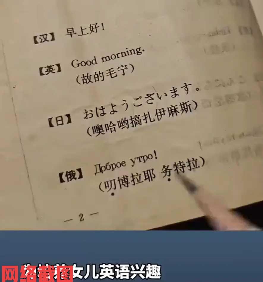 辽宁有八零后男子教导小学生女儿学英语。

这是男子看到自己上小学的女儿，对待学习