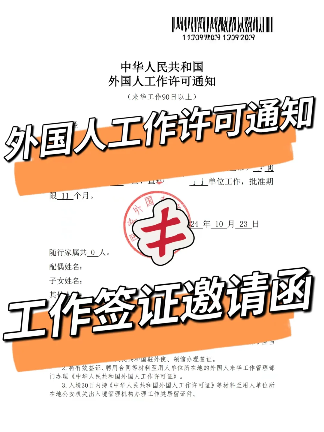 外国人工作许可通知≠工作签证邀请函