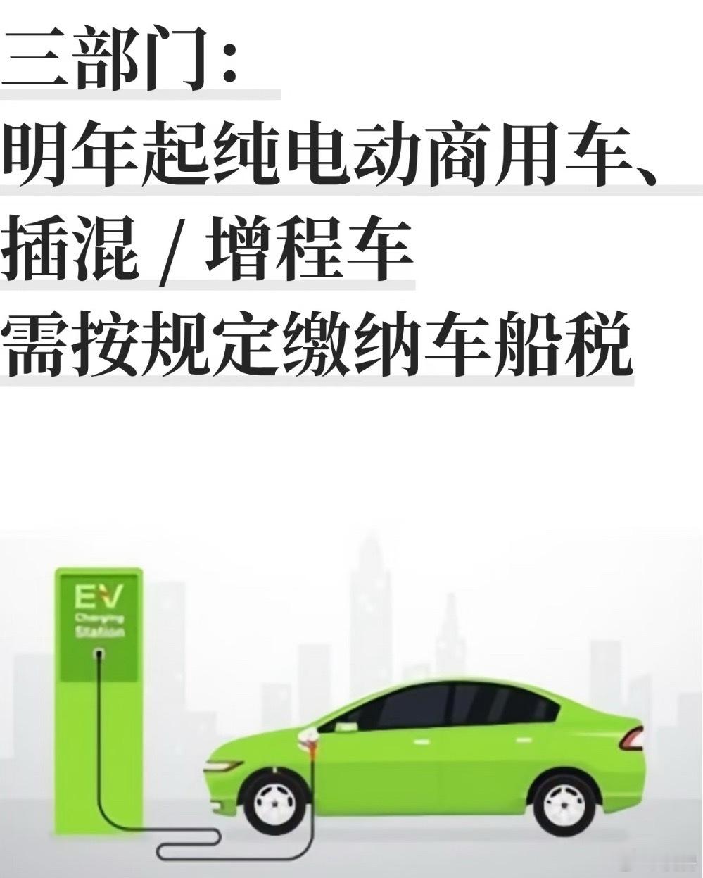 车船税自2012年起，为支持节能减排和新能源汽车产业发展，中国对节能汽车减半征收