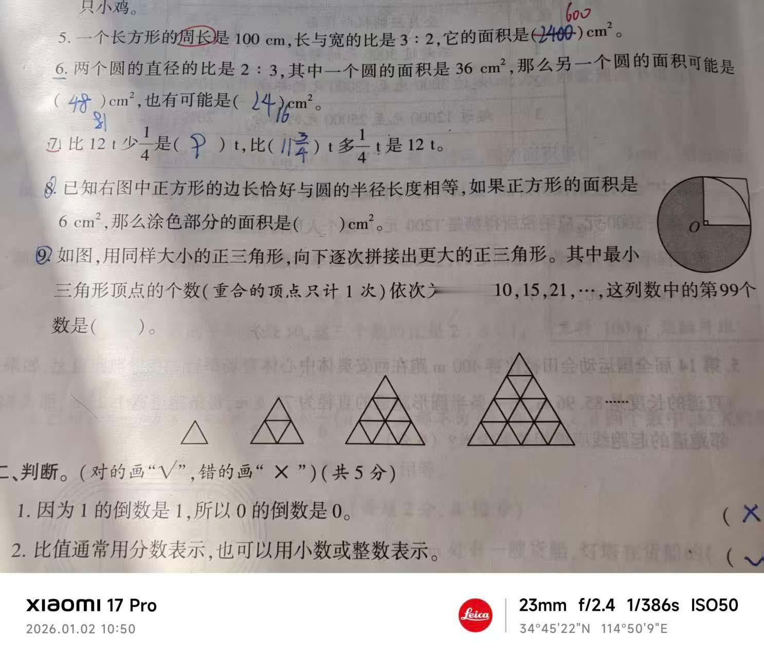 大家看第9题，小学六年级的数学题，这太难了，不用手机AI解答试卷，我根本算不出来