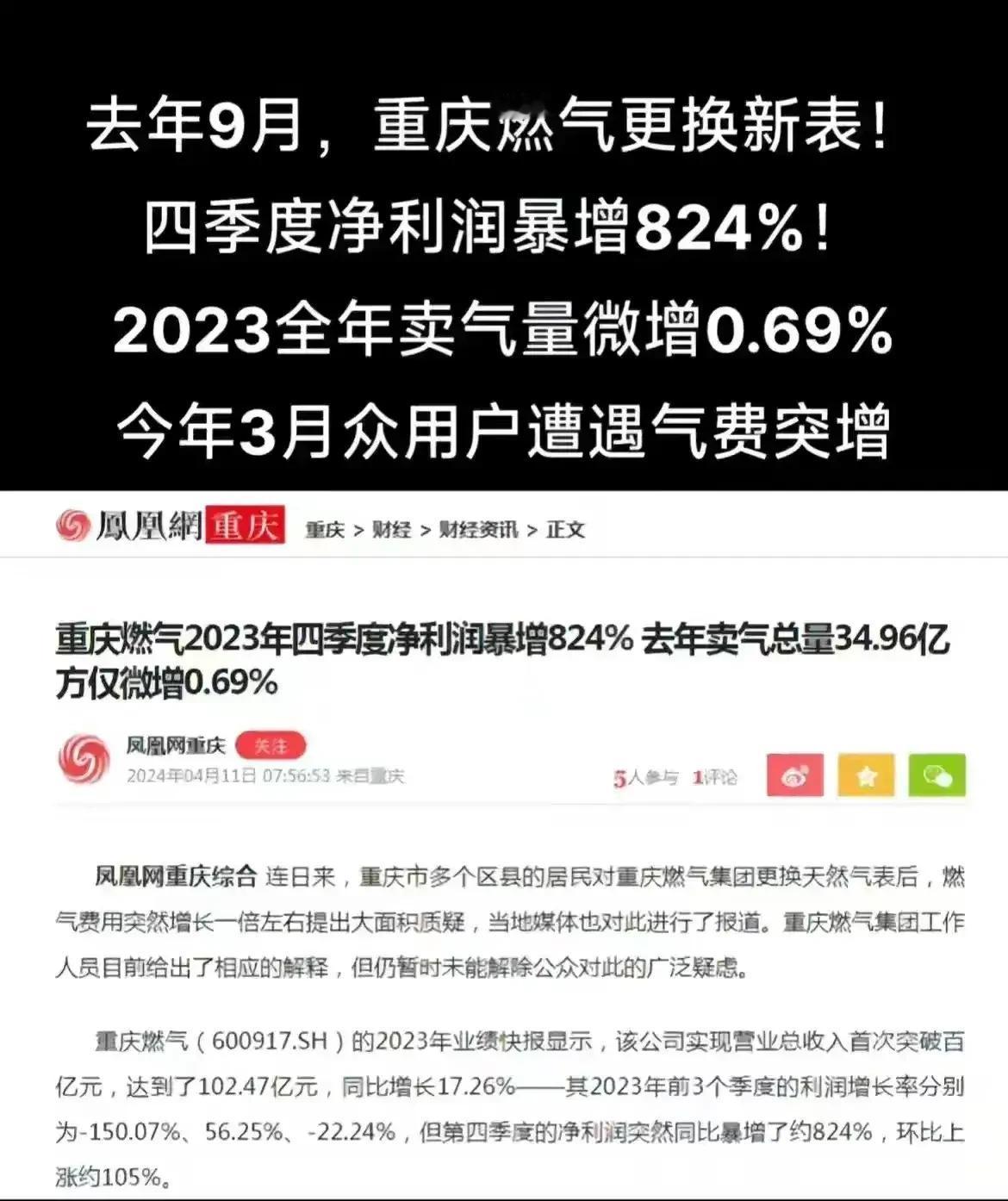 燃气换表，费用爆表
一个季度效益增长824%，8倍之多！！！企业朝夕之间效益激增