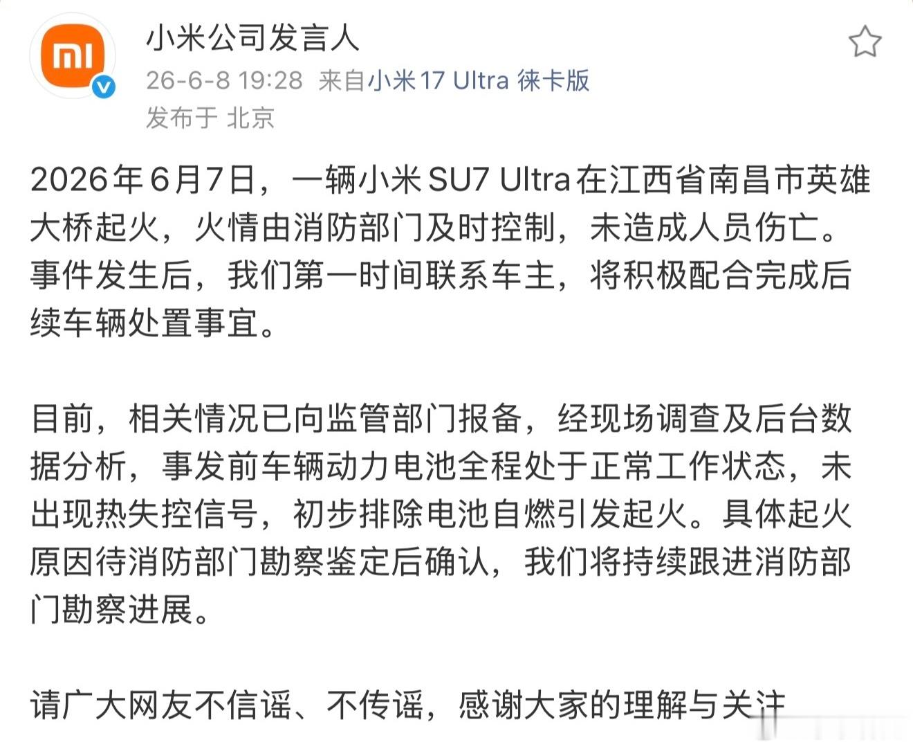 南昌一辆小米SU7起火小米官方回应南昌小米SU7 Ultra起火，初步排除电池自