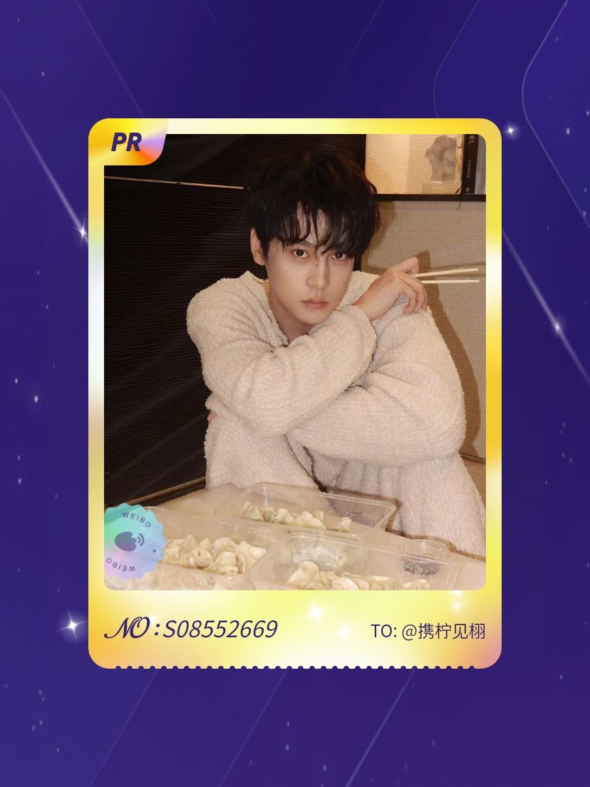 田栩宁 我在田栩宁“田栩宁全肯定^o^”活动中成功抽到了PR卡“未完待栩”，快来