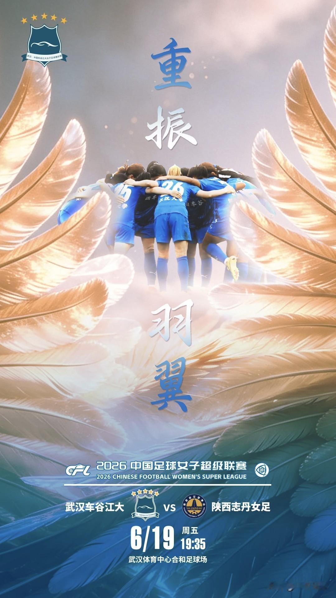 重振羽翼！这是武汉江大女足对这场与陕西女足比赛的定义，经历了上轮对上海的惨败后，