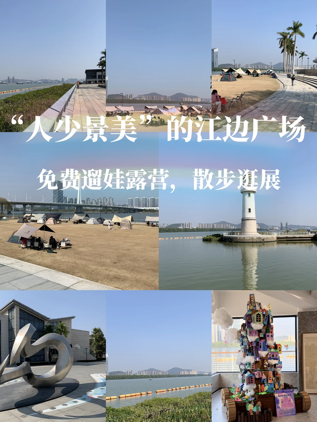 广州“人少景美”的江边广场，免费遛娃露营
