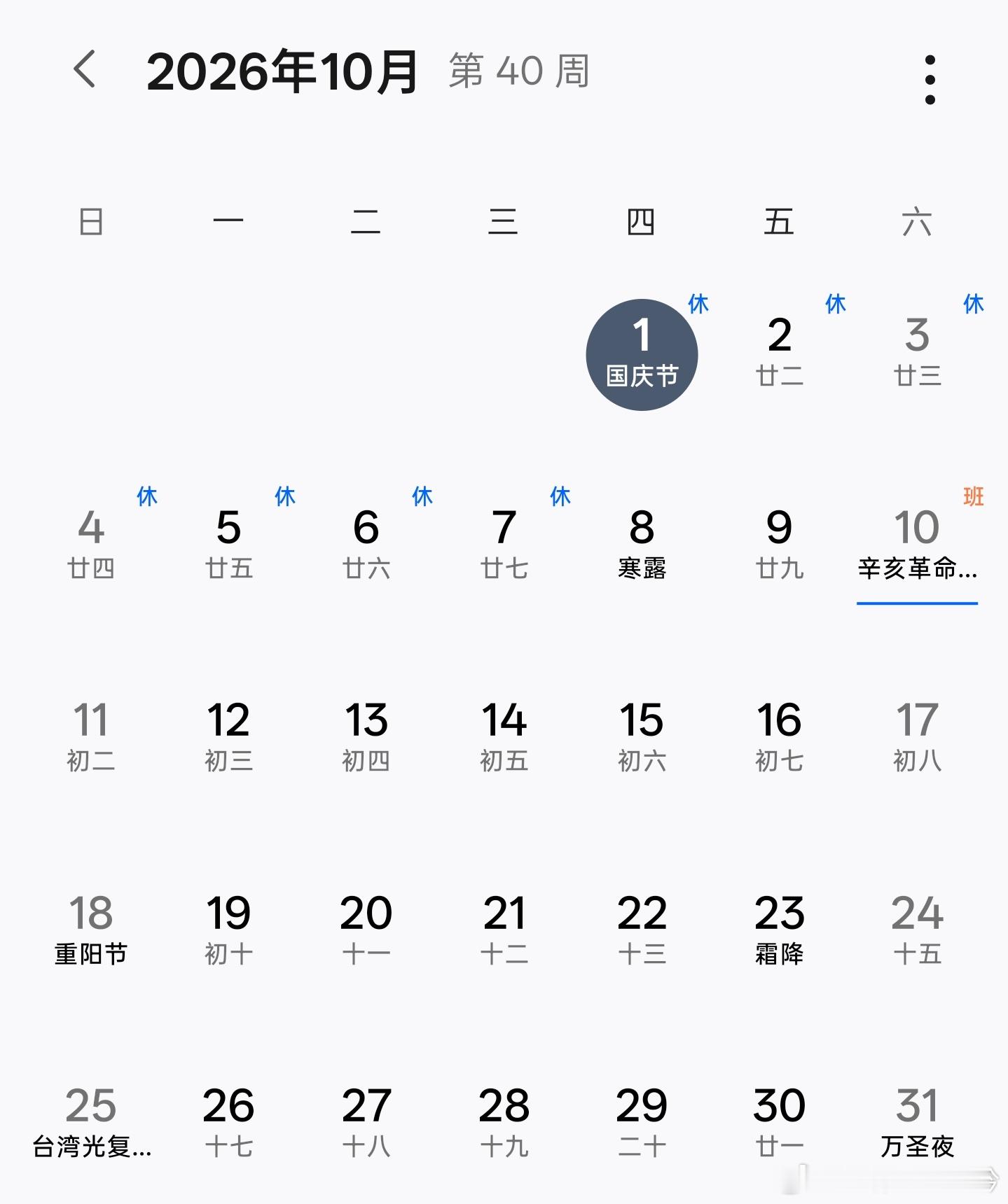 国庆假期上3休7上3 想想每年中秋和国庆，正是手机新旗舰扎堆发布的时间，忙的都要
