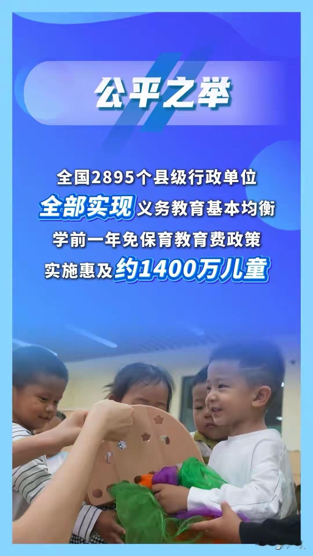 我们办的是世界上规模最大的基础教育，这份“体量”本身就是底气。

先看一组硬核家