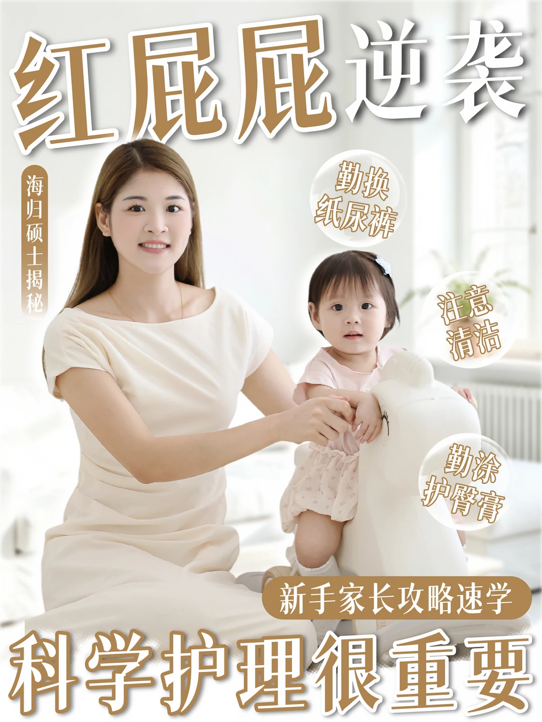 红屁屁自救指南？科学护理很重要！