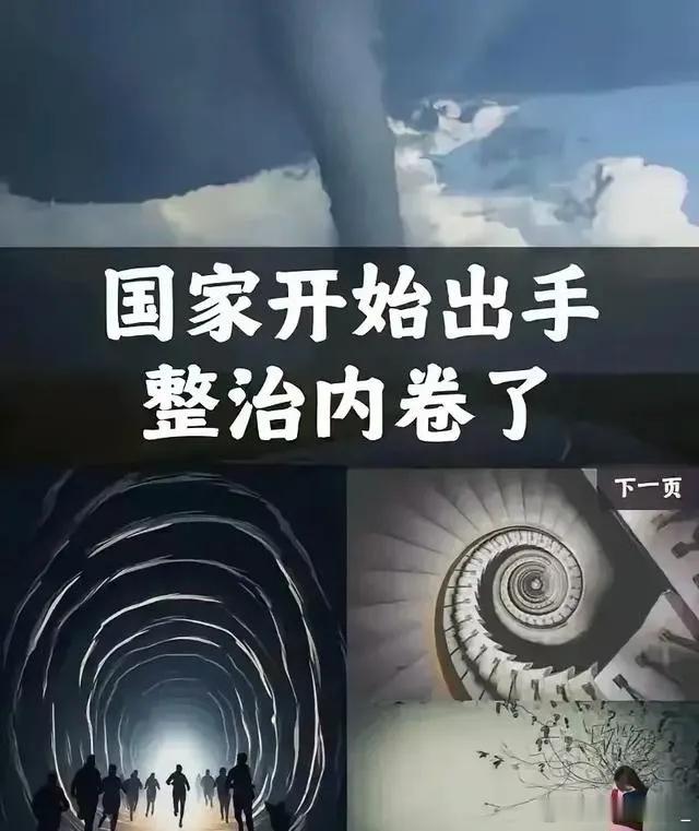 定调！高层重磅部署整治无序竞争，中国经济底层逻辑迎来重塑决策精准有力，发展导向清