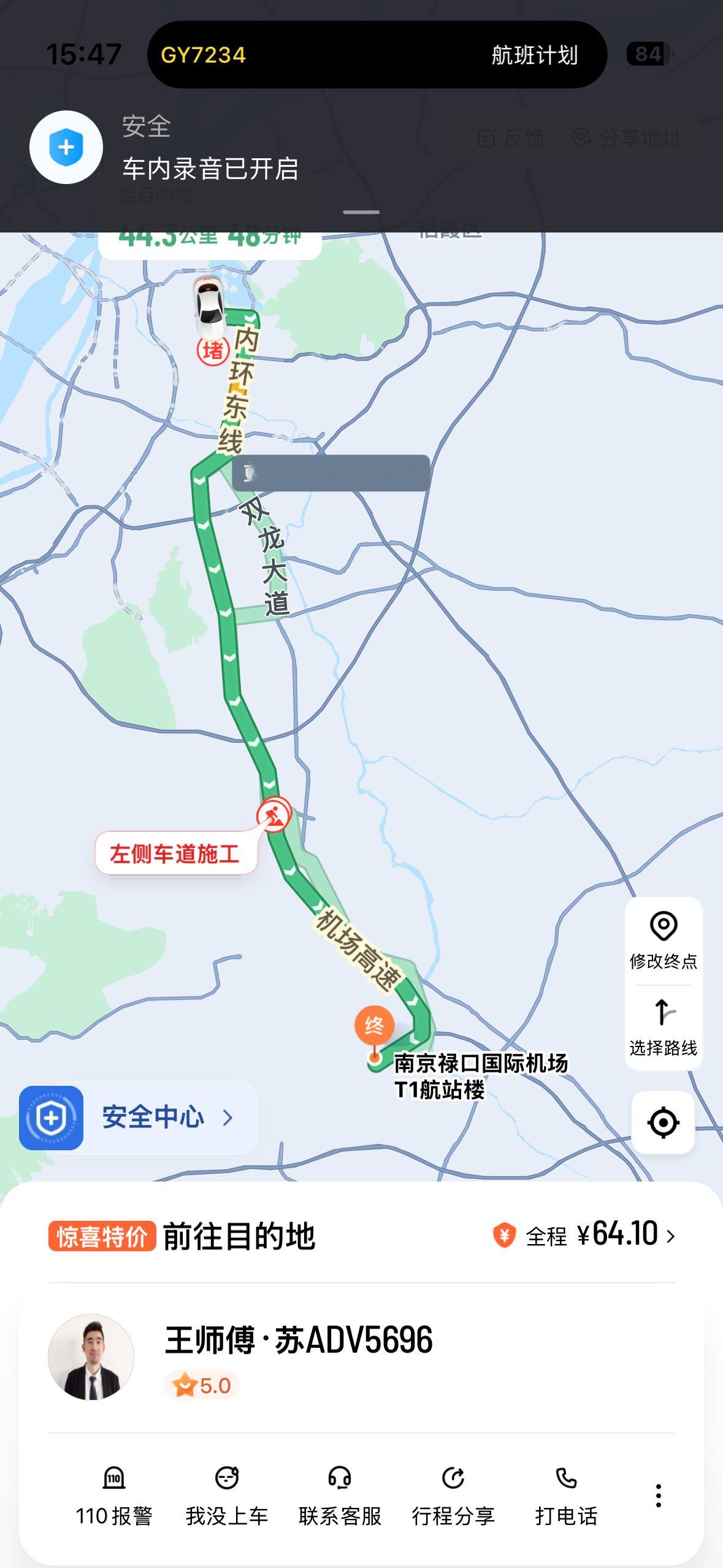 鼓楼打车到机场，44公里只要64块钱，不知道说啥好，唉当下社会几乎所有东西都供过