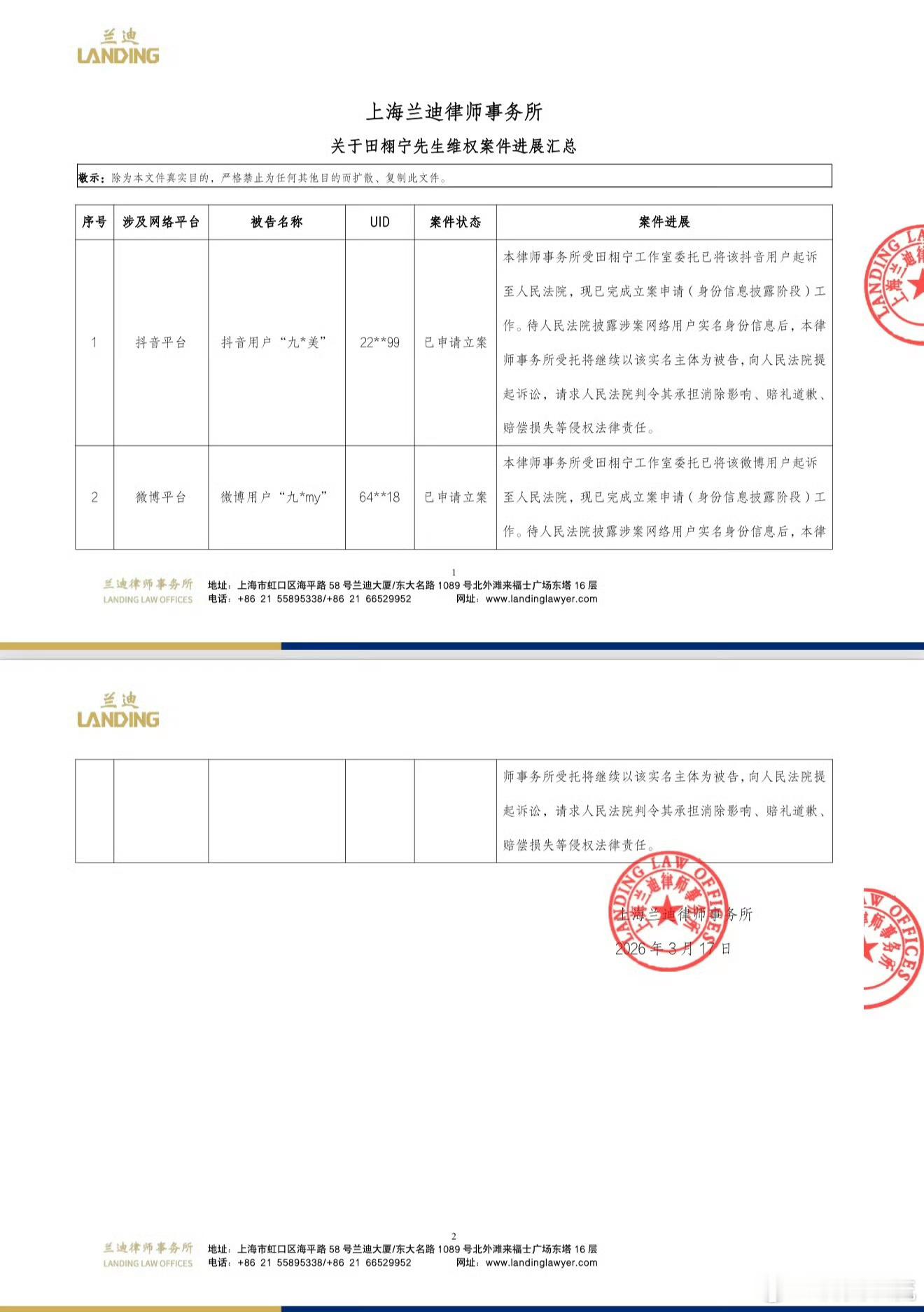 田栩宁 九成美告了。等判。别急。 