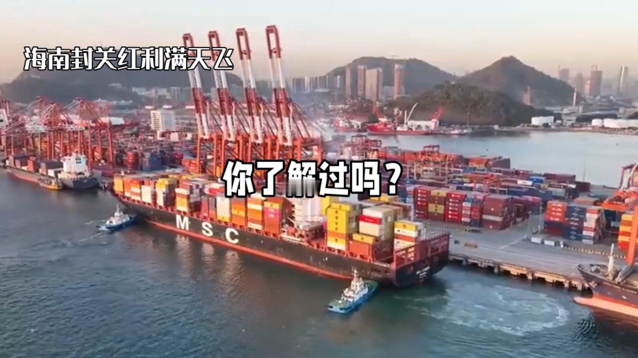 海南封关税了吗？