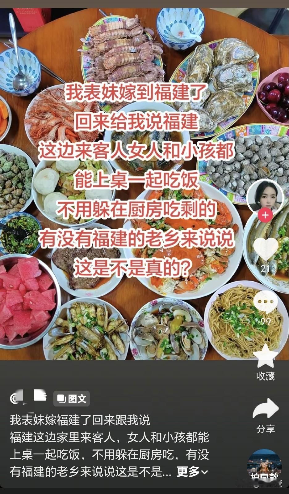 抖音推送的
说实话
很好笑
2026年了，居然还有地方
女的不能上桌吃饭
很多地