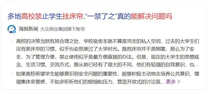 现在的高校真的管的越来越宽了，除了不管学习啥都管。学生挂床帘再正常不过，20多年