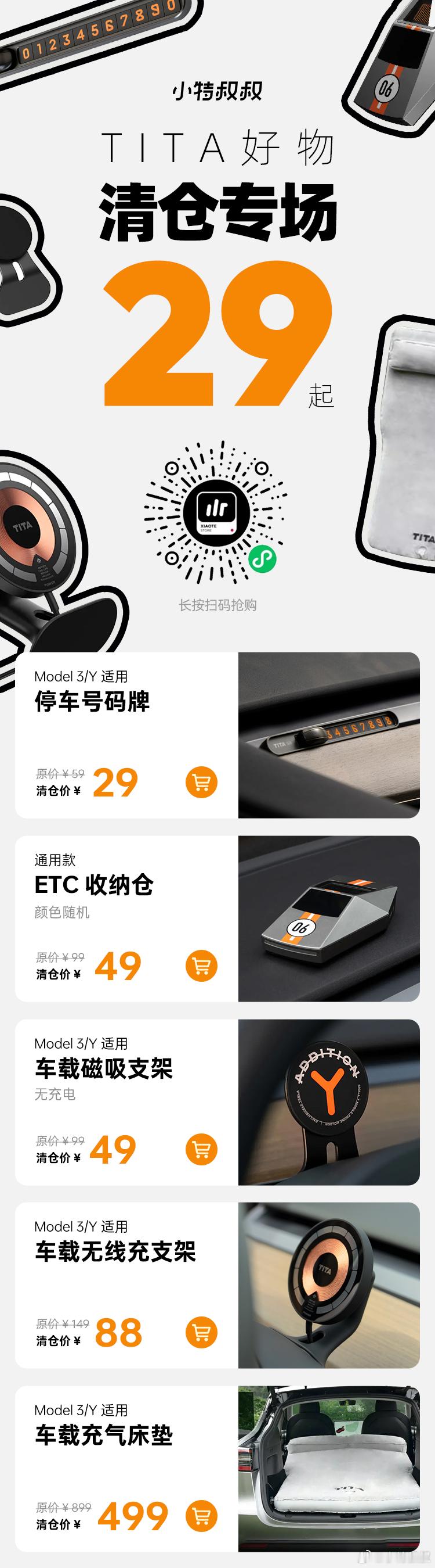 继续清仓一波！想买手机支架、挪车牌、ETC收纳盒、车载床垫的，自己扫码下单，这价