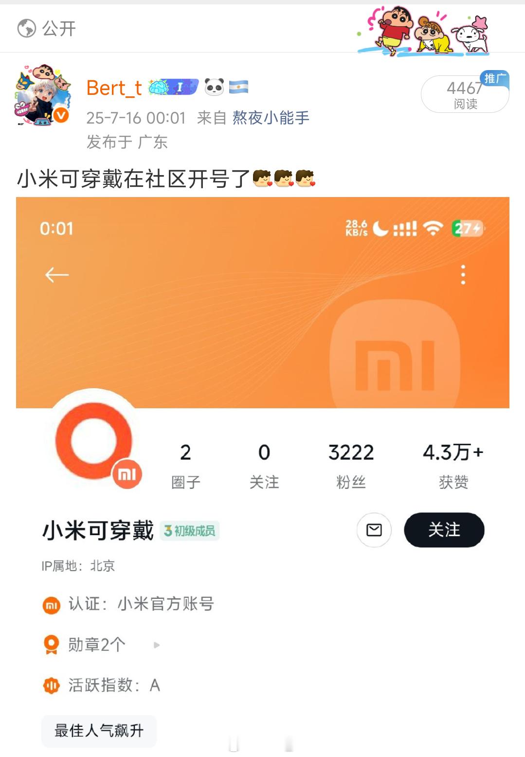 草，今天小米可穿戴产品小助理在微博开号，去年今天，小米可穿戴在社区开号 