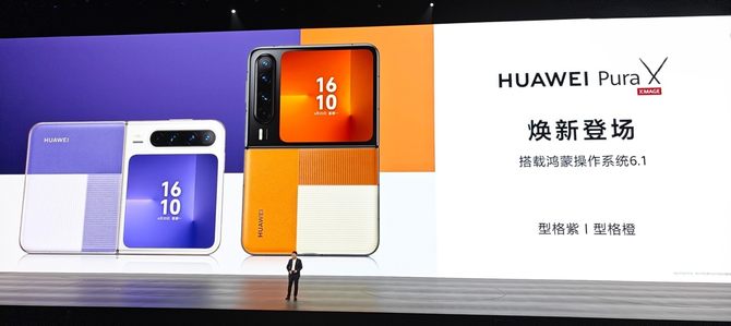 华为 Pura X 阔折叠手机推出型格紫与型格橙新色,16GB+512GB 版售 7999 元