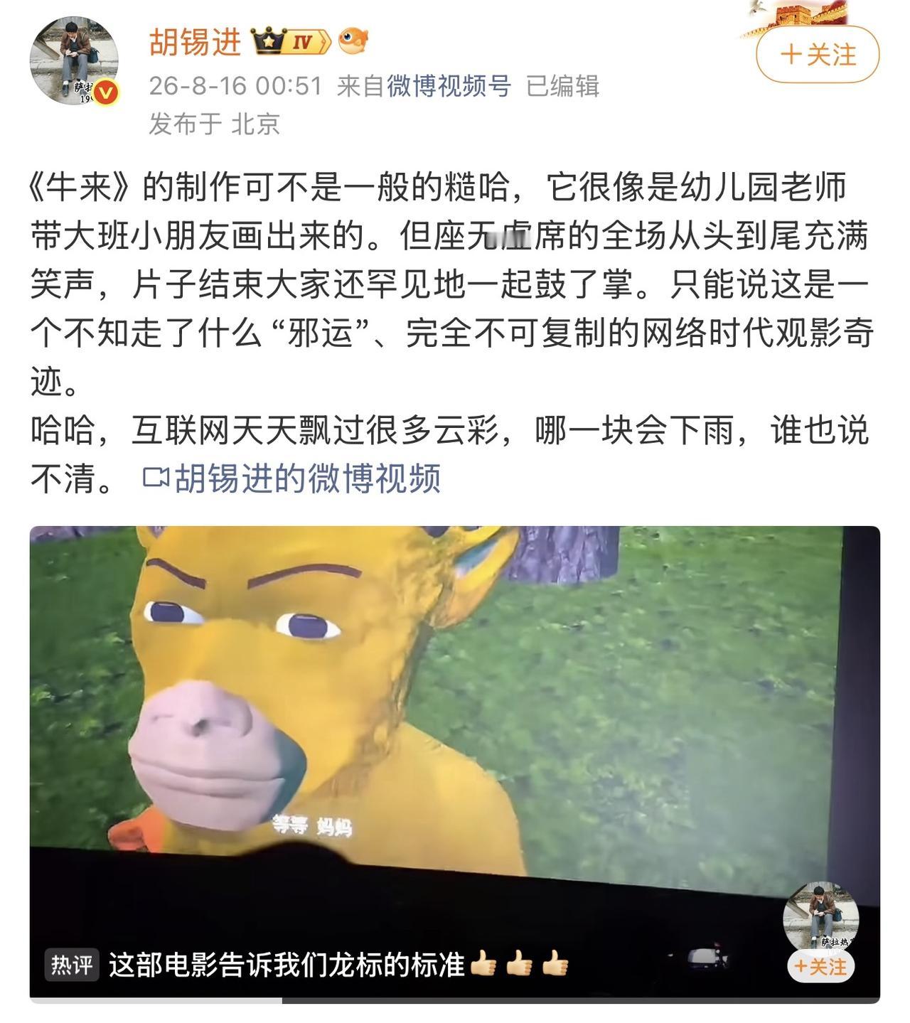由娘俩作为主创花3万块钱制作的动画电影《牛来》是真的反向火了！连老胡都去凑热闹了