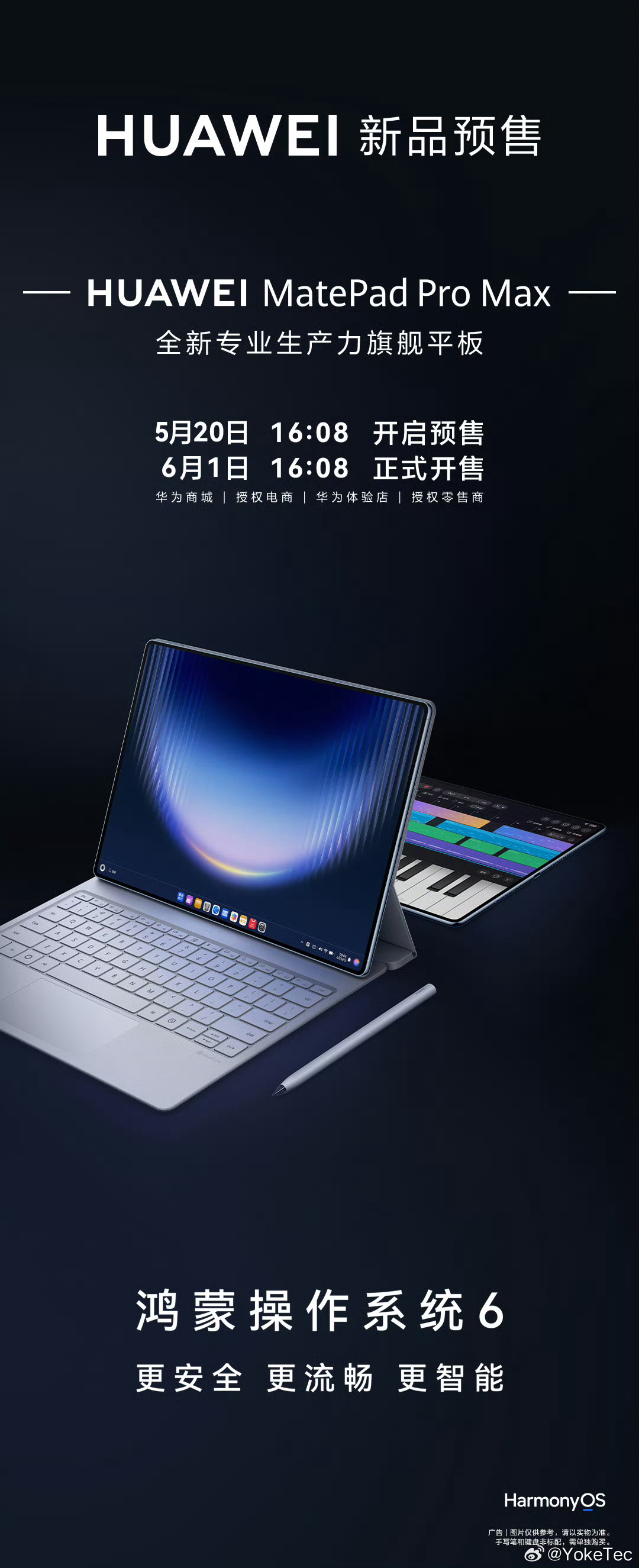 华为全新旗舰平板MatePad Pro Max官宣，超窄边框，9系芯片，星环De