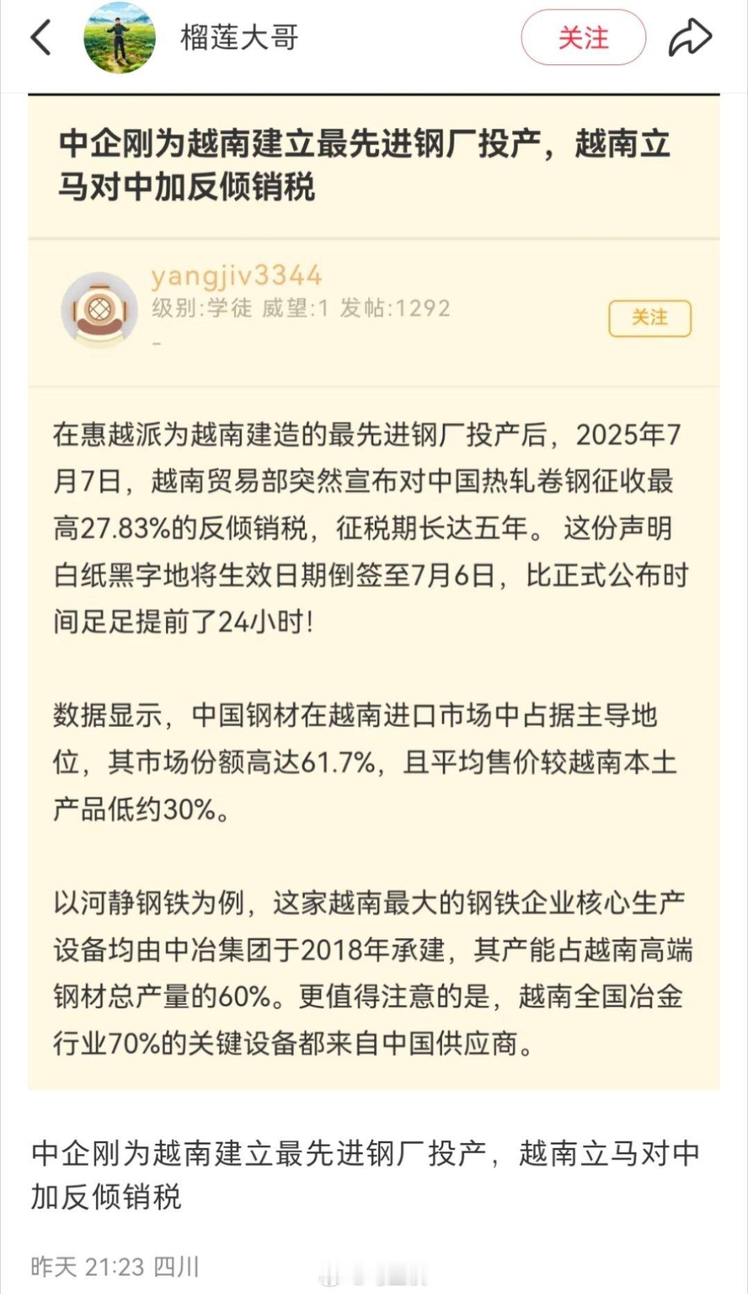 中冶五矿帮印度建钢厂，那是谁帮越南建设钢铁厂？这种行为谁该出来负责？[吃瓜] ​