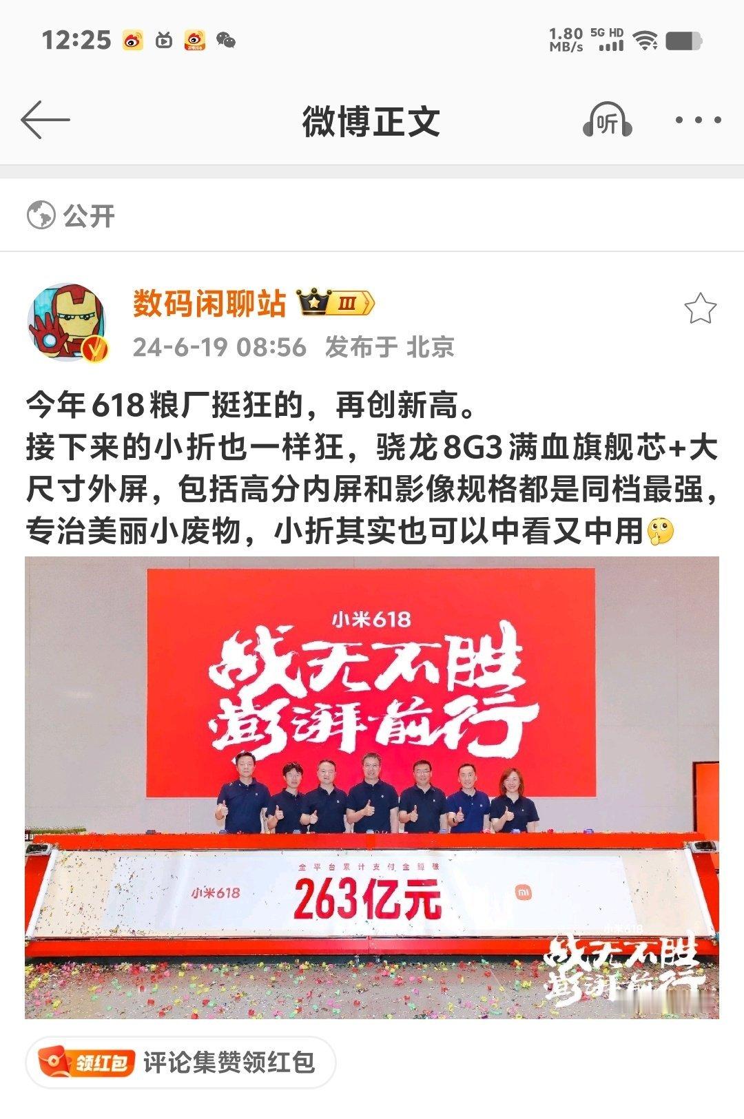 刚才看了站哥的爆料，这一波小米的小折叠路子是对了呀，骁龙8G3性能拉满不说，还有