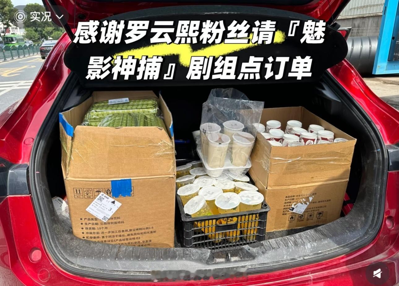 罗云熙粉丝人美心善 请《魅影神捕》剧组喝奶茶[指定能行] ​​​